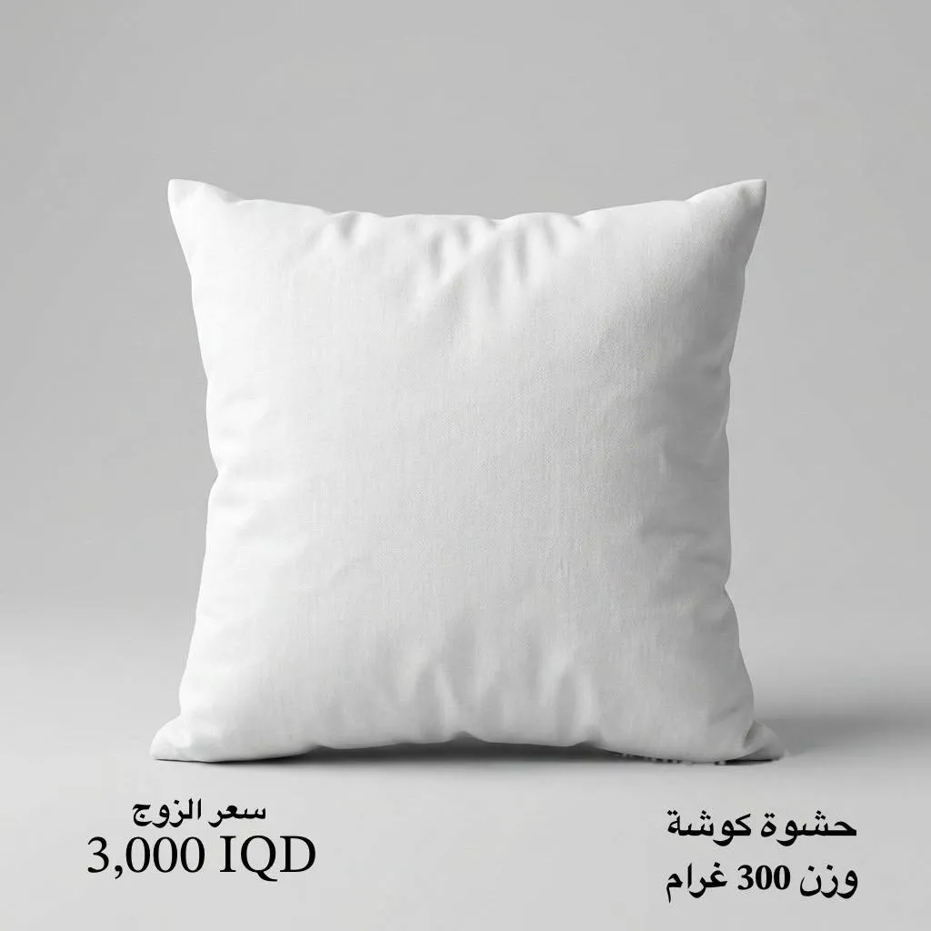 حشوة كوشة